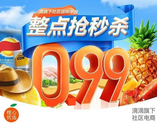 南充高性價比線上超市來了！1分錢搶水果生鮮，全天特價盡享實惠