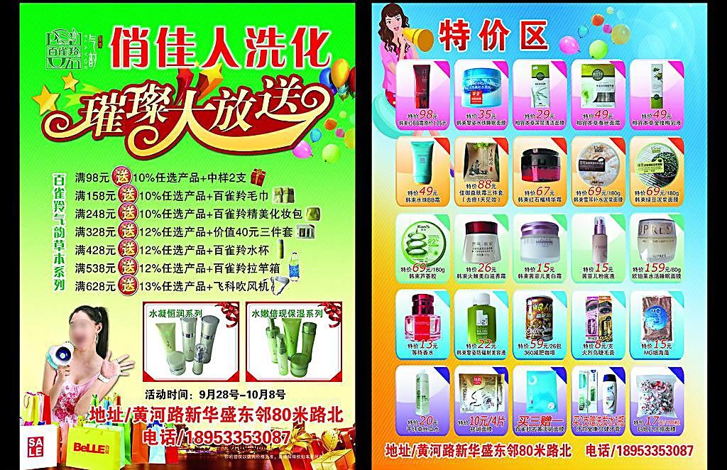 妝點生活，百貨添彩——探索現代美妝與日用百貨的完美融合